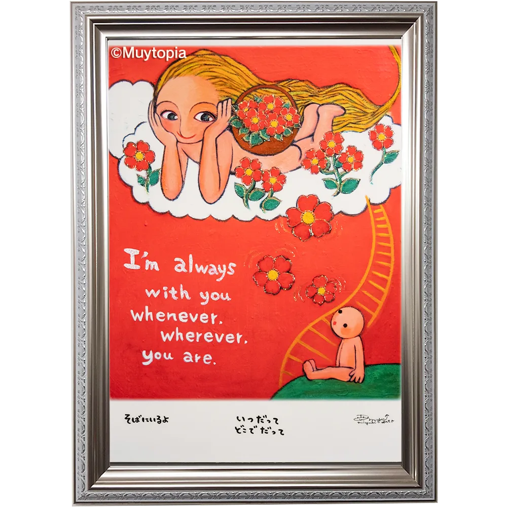 そばにいるよ L