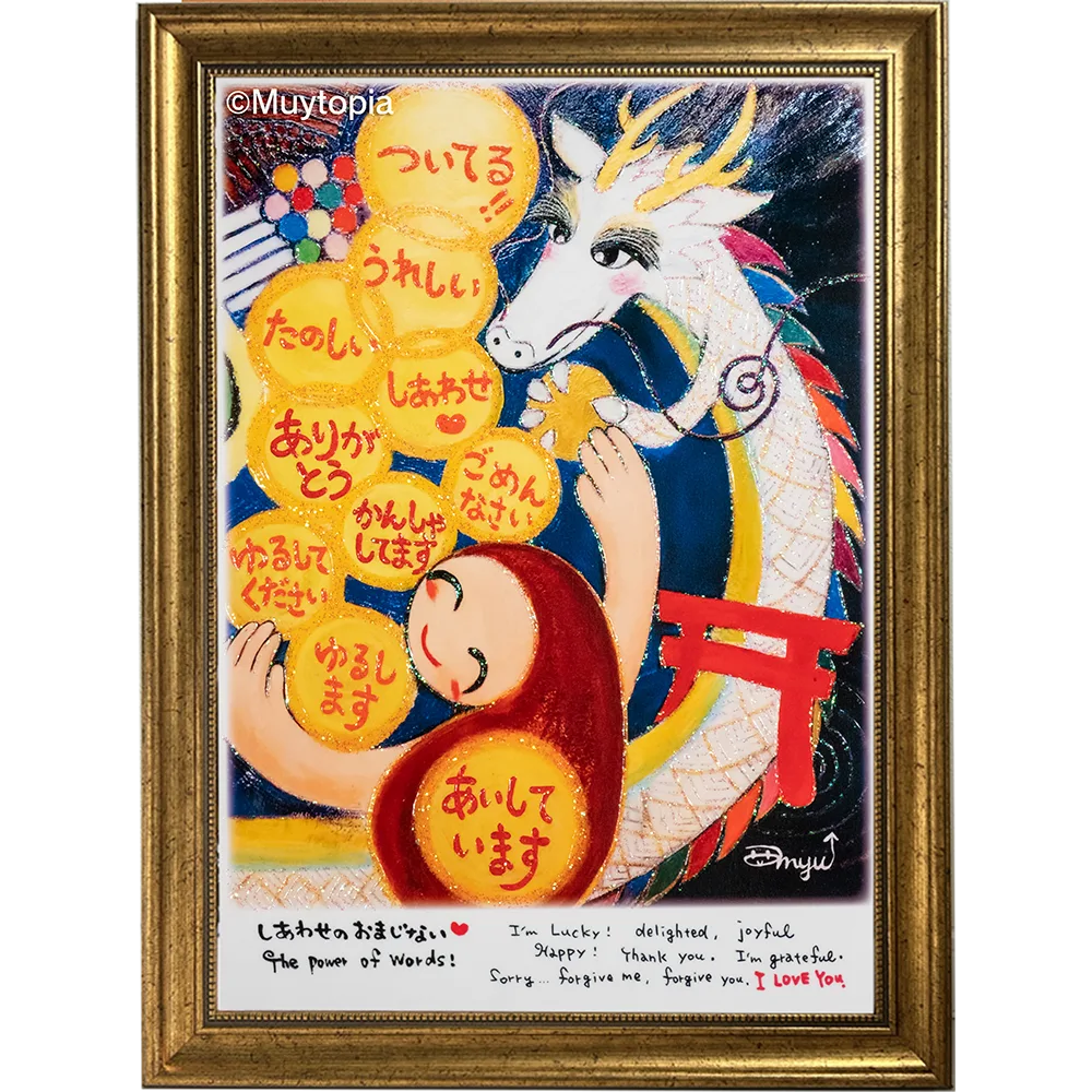 白龍 ~しあわせのおまじない~ L