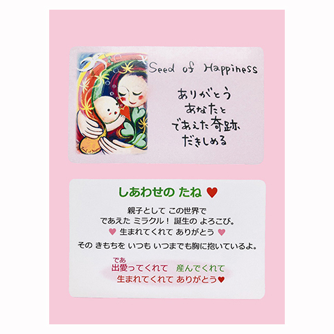 Seed of Happiness     S - Image 2