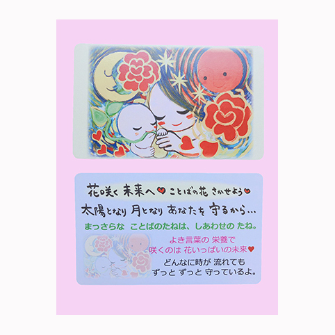 花咲く未来へ　　　S - 画像 (2)