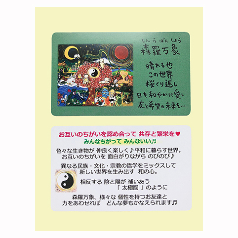 森羅万象 L - 画像 (2)