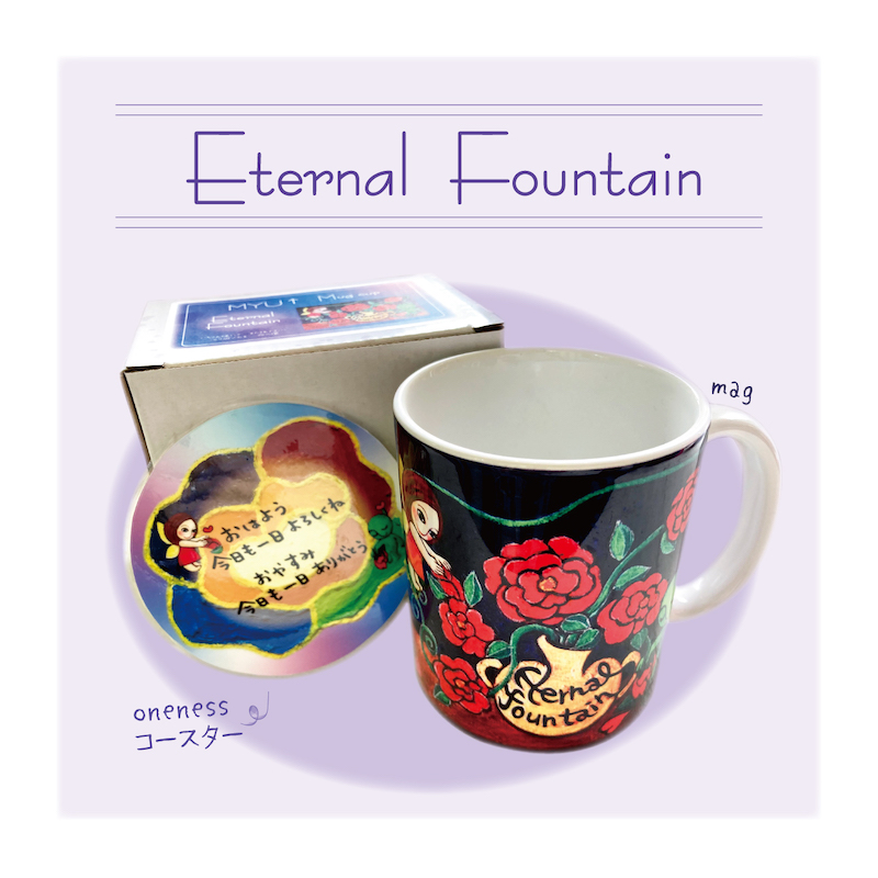 マグカップEternal Fountain