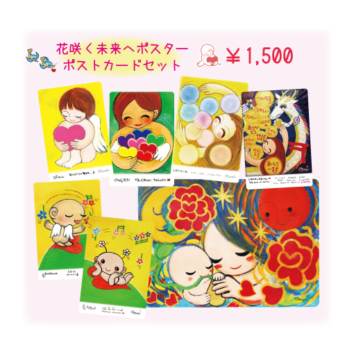 花咲く未来へ セット♡