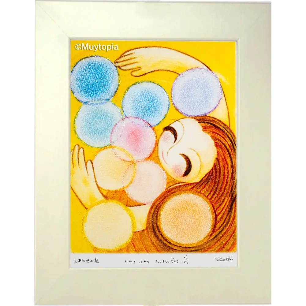 しあわせの光　S