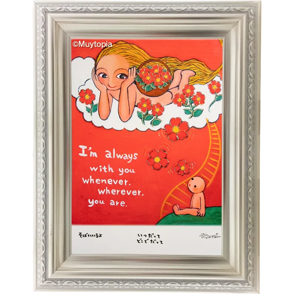 そばにいるよ S