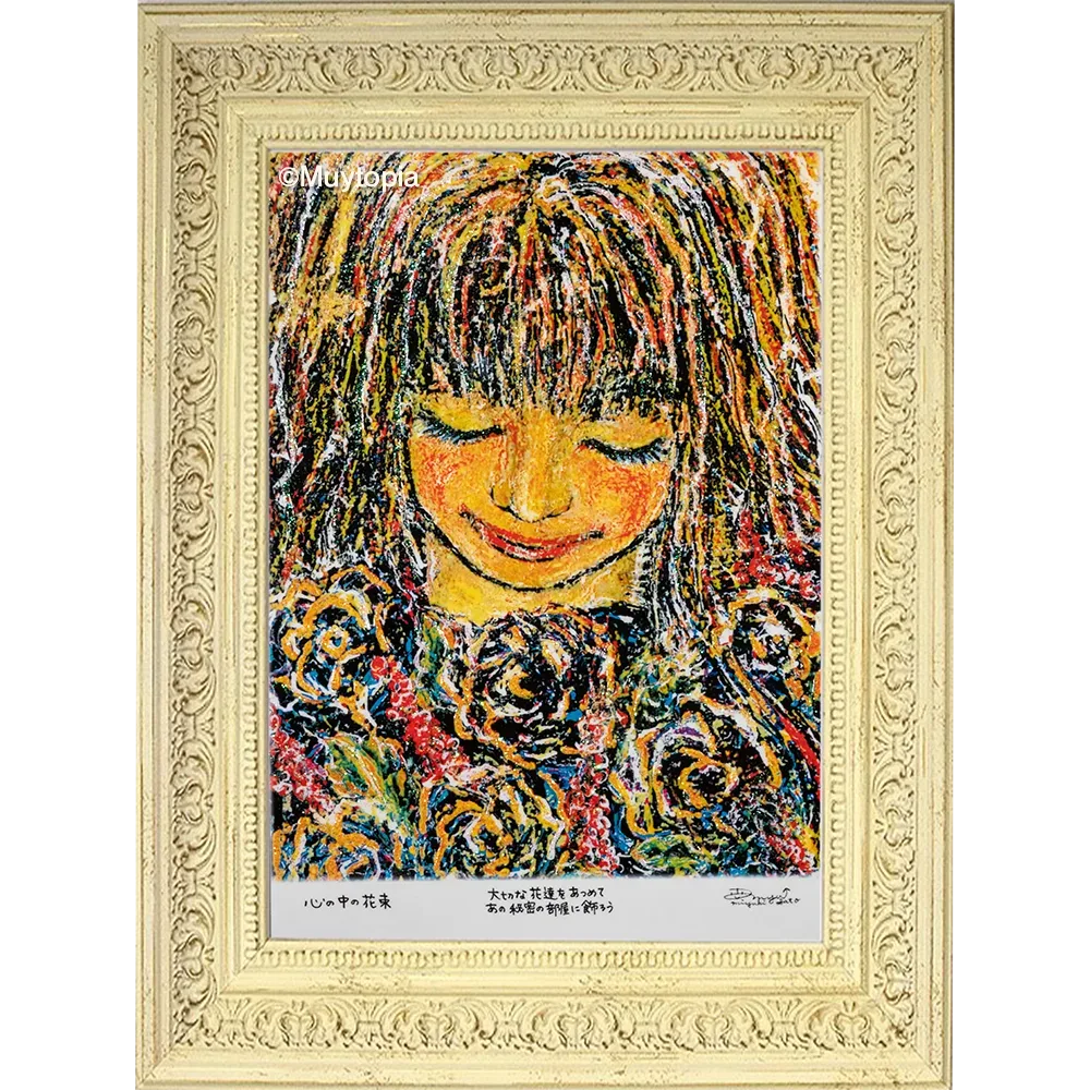 心の中の花束 S